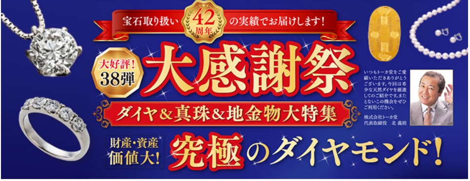 スクリーンショット_1-12-2025_103155_www.tokado.jp