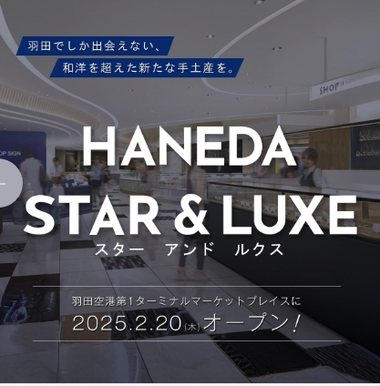 スクリーンショット_2-12-2025_211655_haneda-shopping.jp