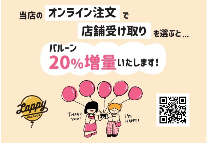 スクリーンショット_5-12-2025_131543_www.lappy-balloon.com
