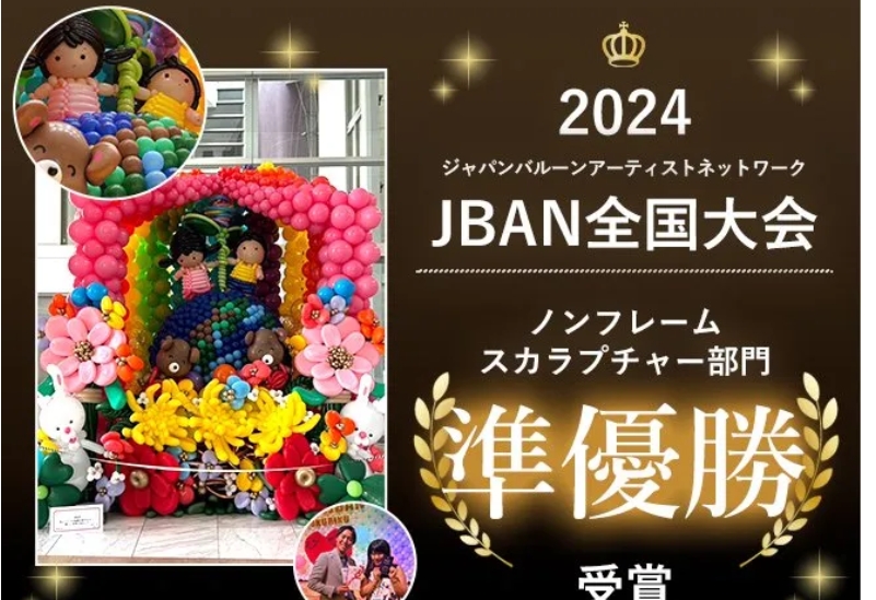 スクリーンショット_5-12-2025_131554_www.lappy-balloon.com